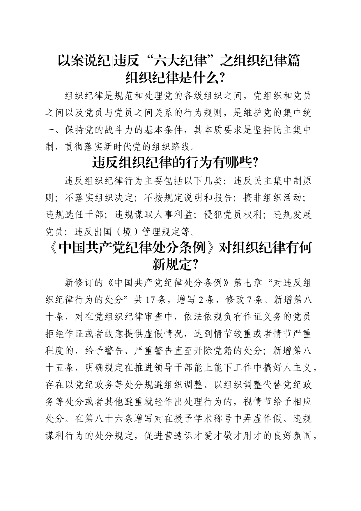 党纪学习教育以案说纪违反“六大纪律”之组织纪律篇_第1页