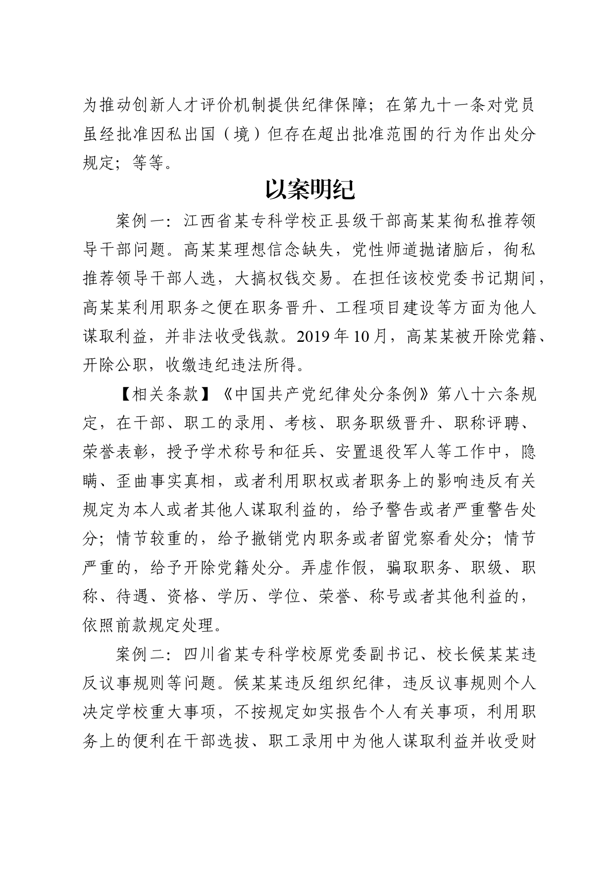 党纪学习教育以案说纪违反“六大纪律”之组织纪律篇_第2页