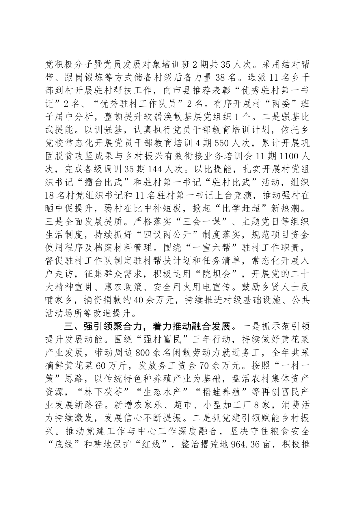 乡党委书记在县党建工作经验分享会上的交流发言_第2页