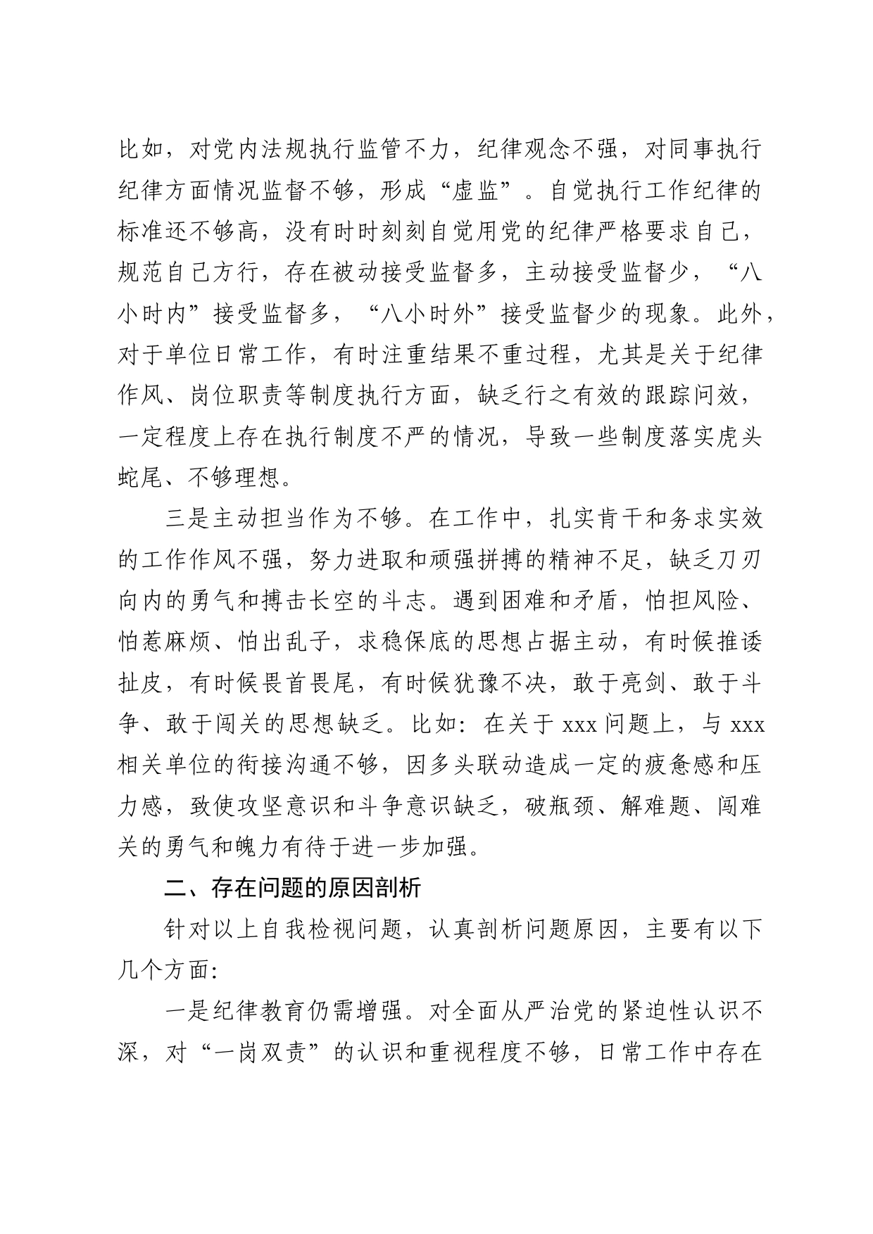 党纪学习教育“工作纪律”问题对照检查剖析2200字_第2页