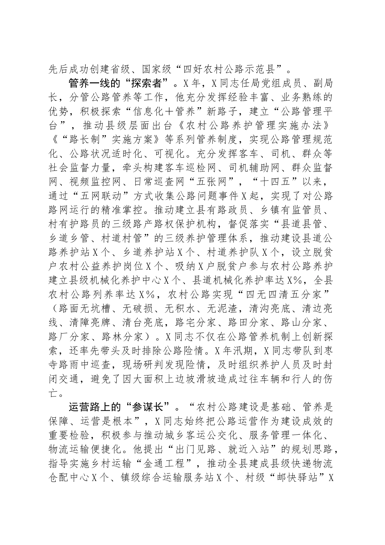 交通运输领域优秀共产党员先进事迹材料_第2页