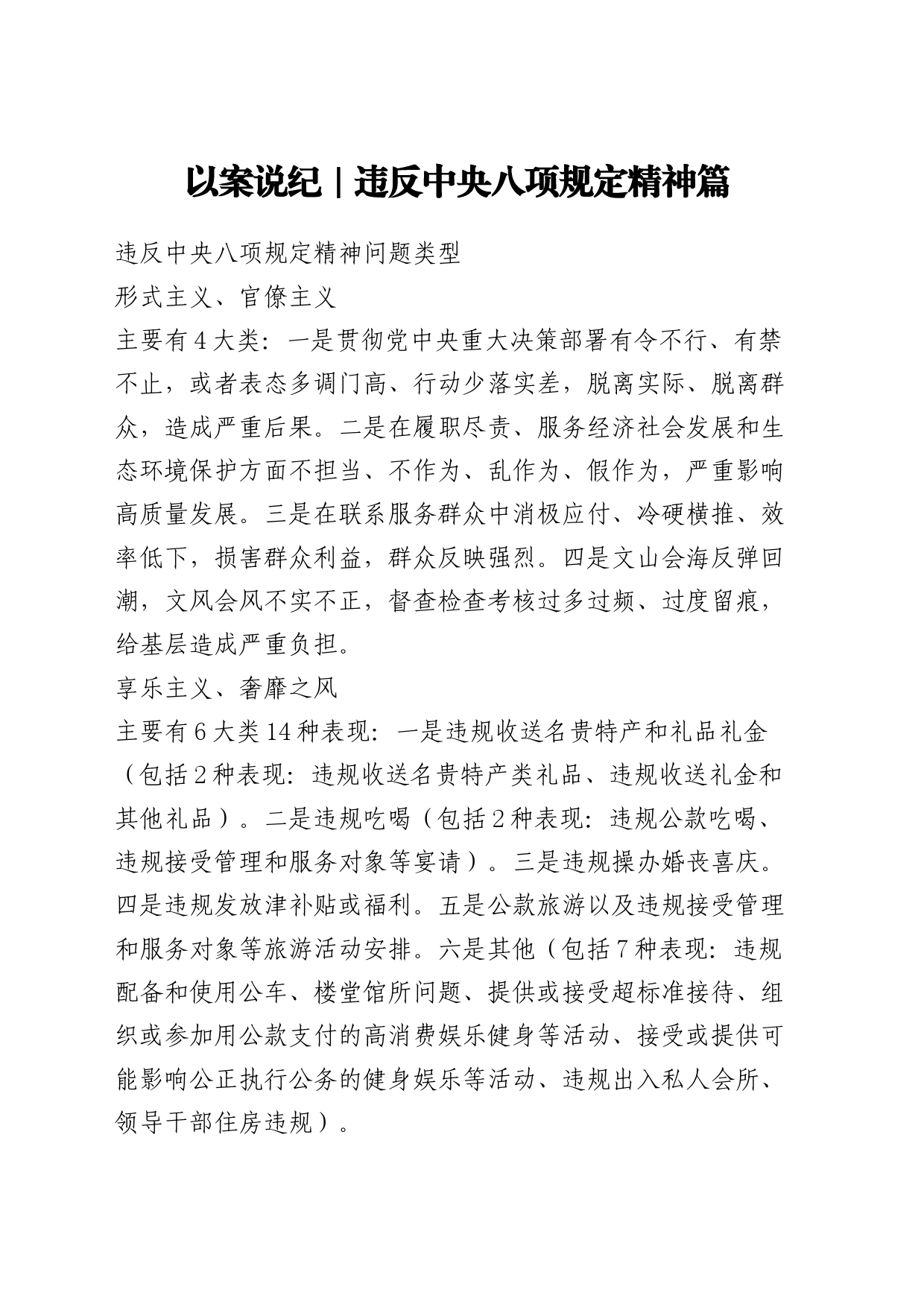 党纪学习教育以案说纪违反八项规定精神篇_第1页