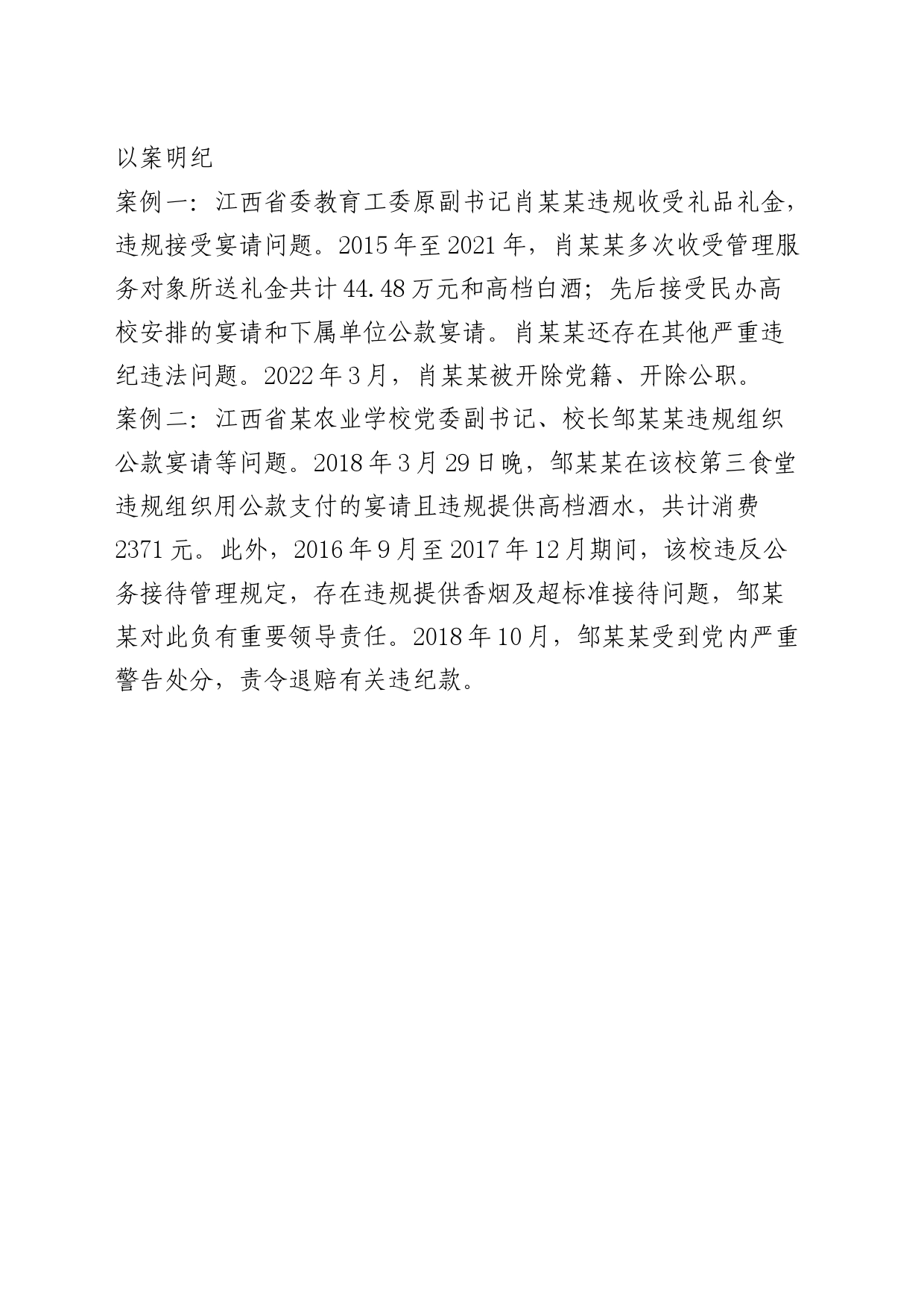 党纪学习教育以案说纪违反八项规定精神篇_第2页
