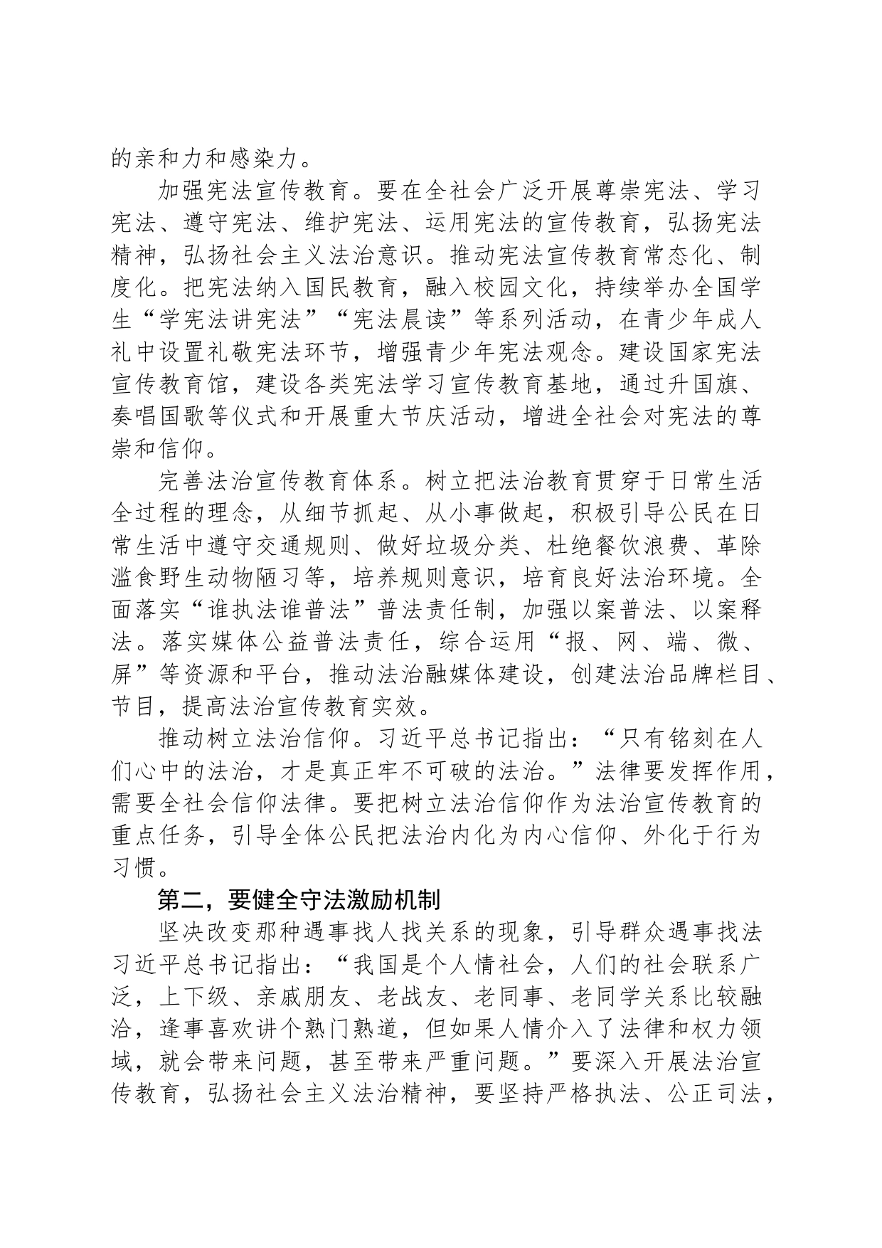 党课：增强全民法治观念使尊法守法成为全体人民共同追求和自觉行动_第2页