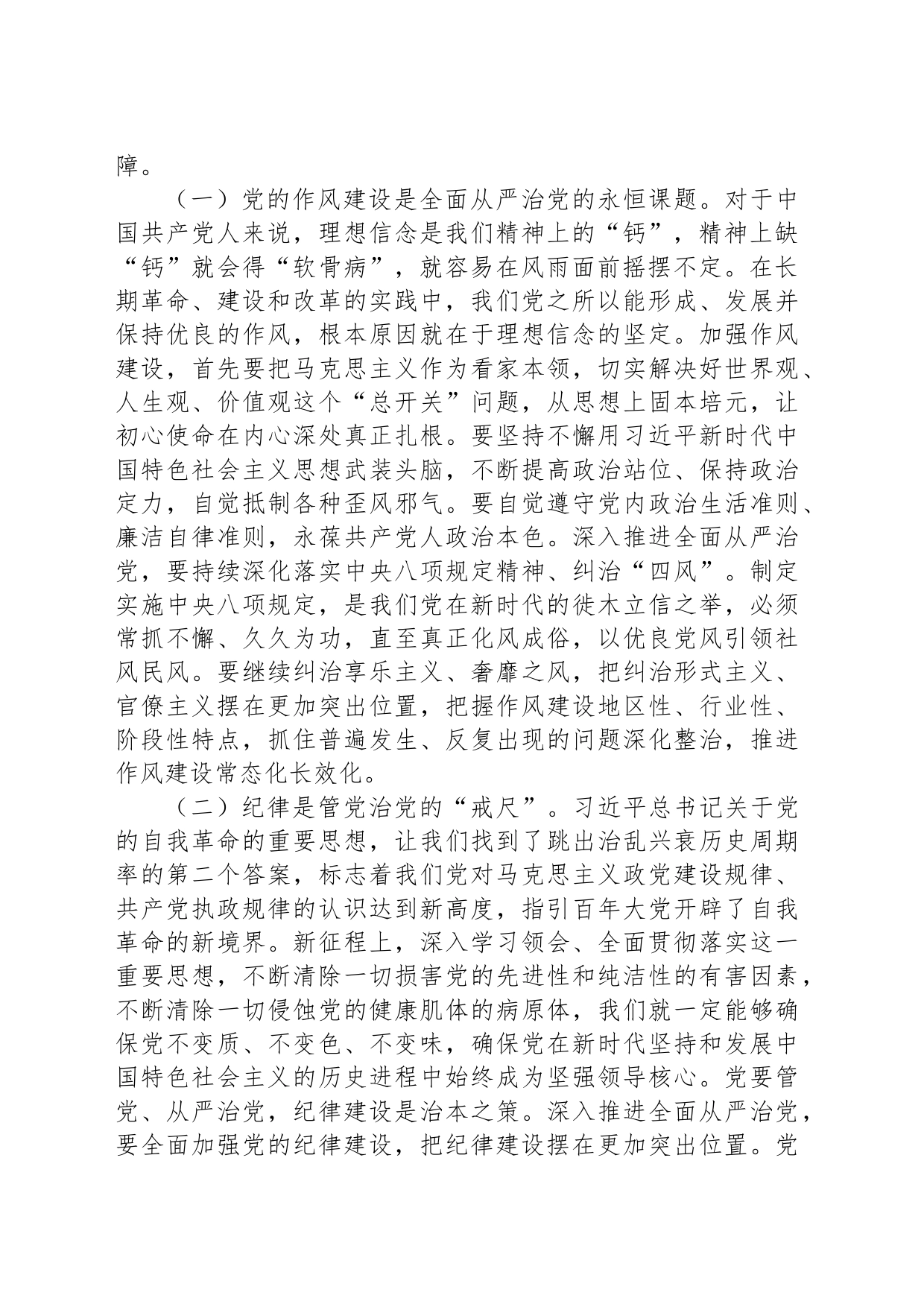 党纪学习教育警示教育专题党课讲稿：从理论与现实找力量、增定力，真正受警醒，守廉洁20240626_第2页