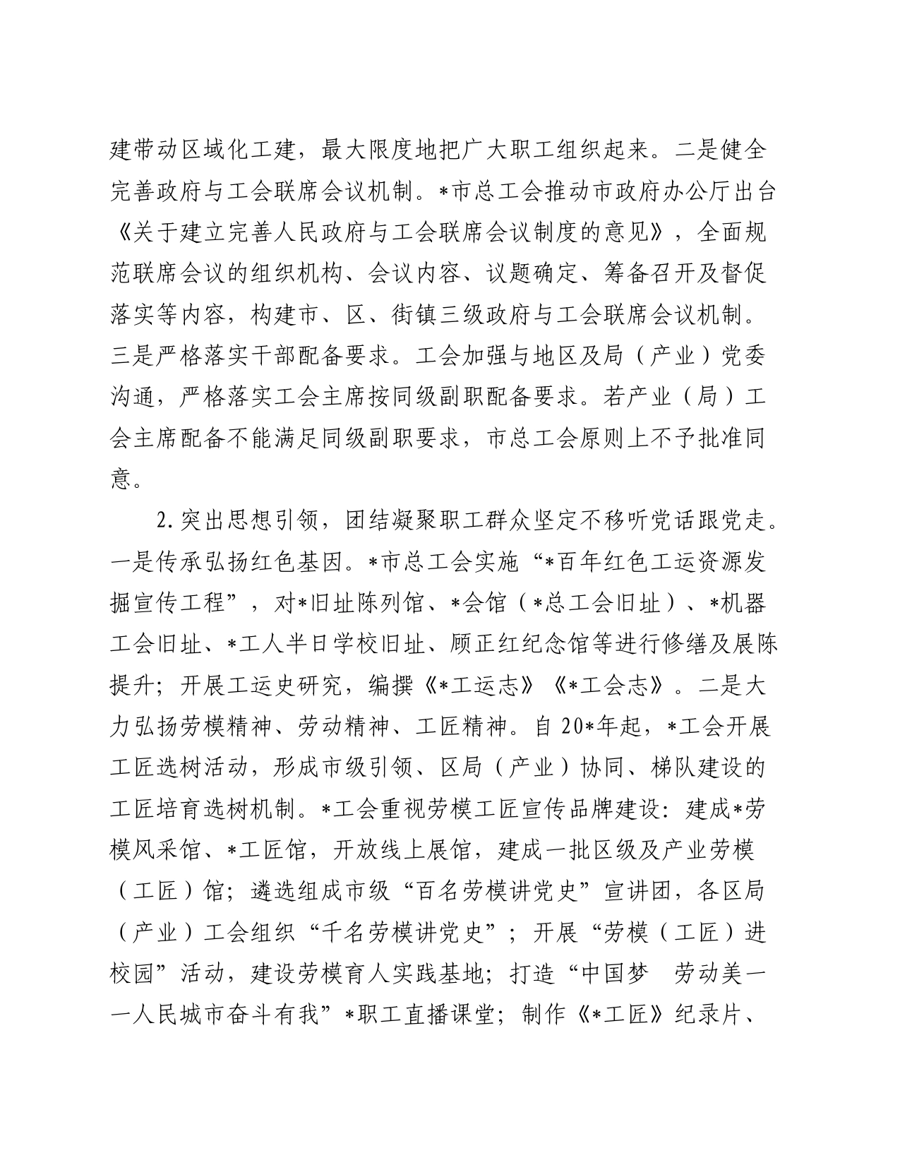关于全面深化工会改革实践探索、问题挑战与路径思考_第2页