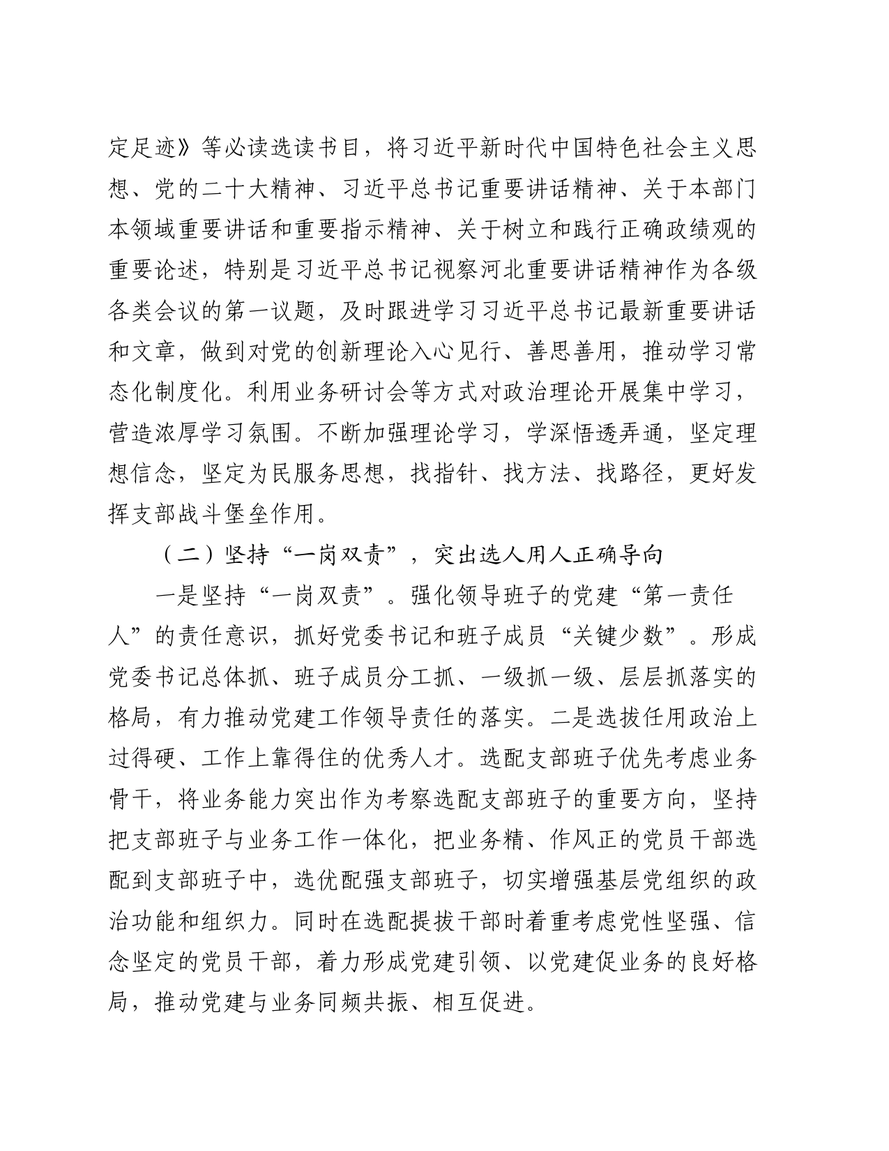 关于推动新时代机关党建与业务工作深度融合的调查与思考_第2页