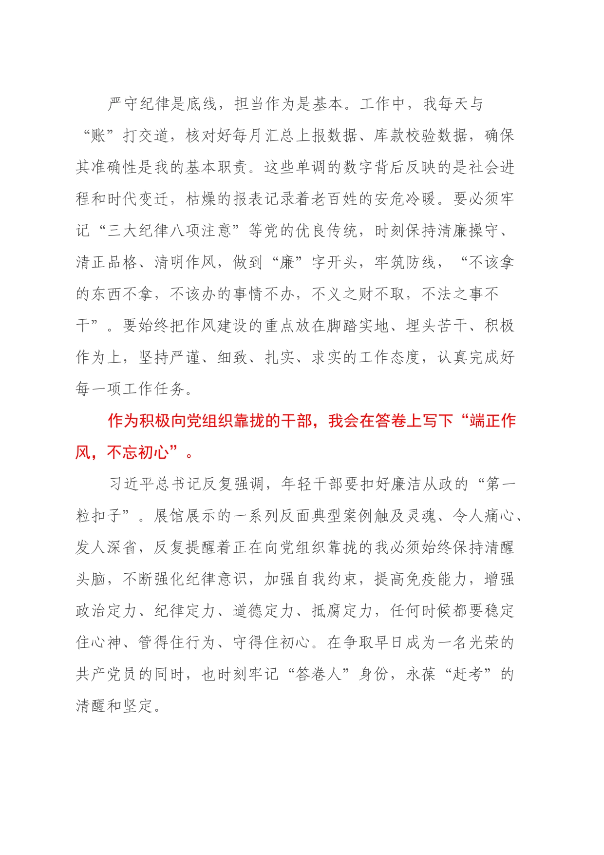 参观X省党性党风党纪教育馆心得体会_第2页