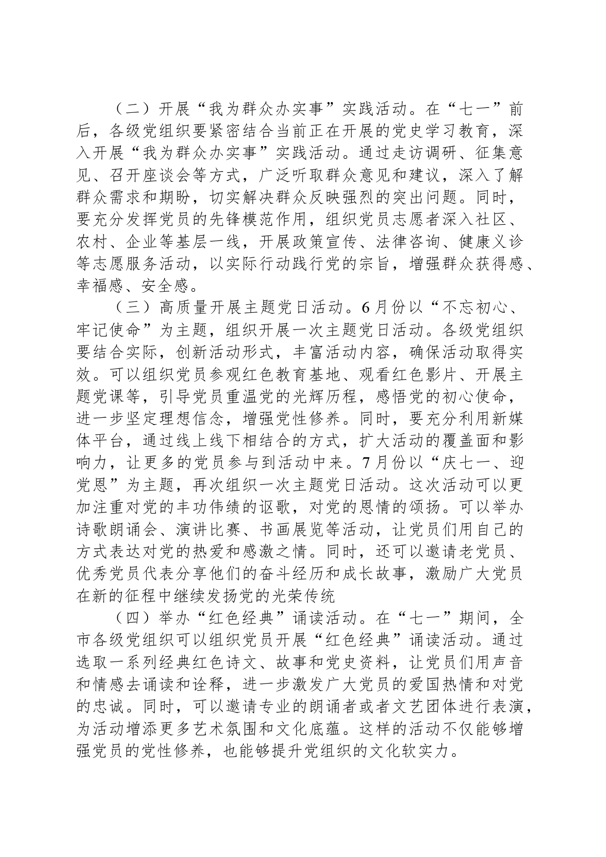 关于组织开展庆“七一”主题系列活动的方案_第2页