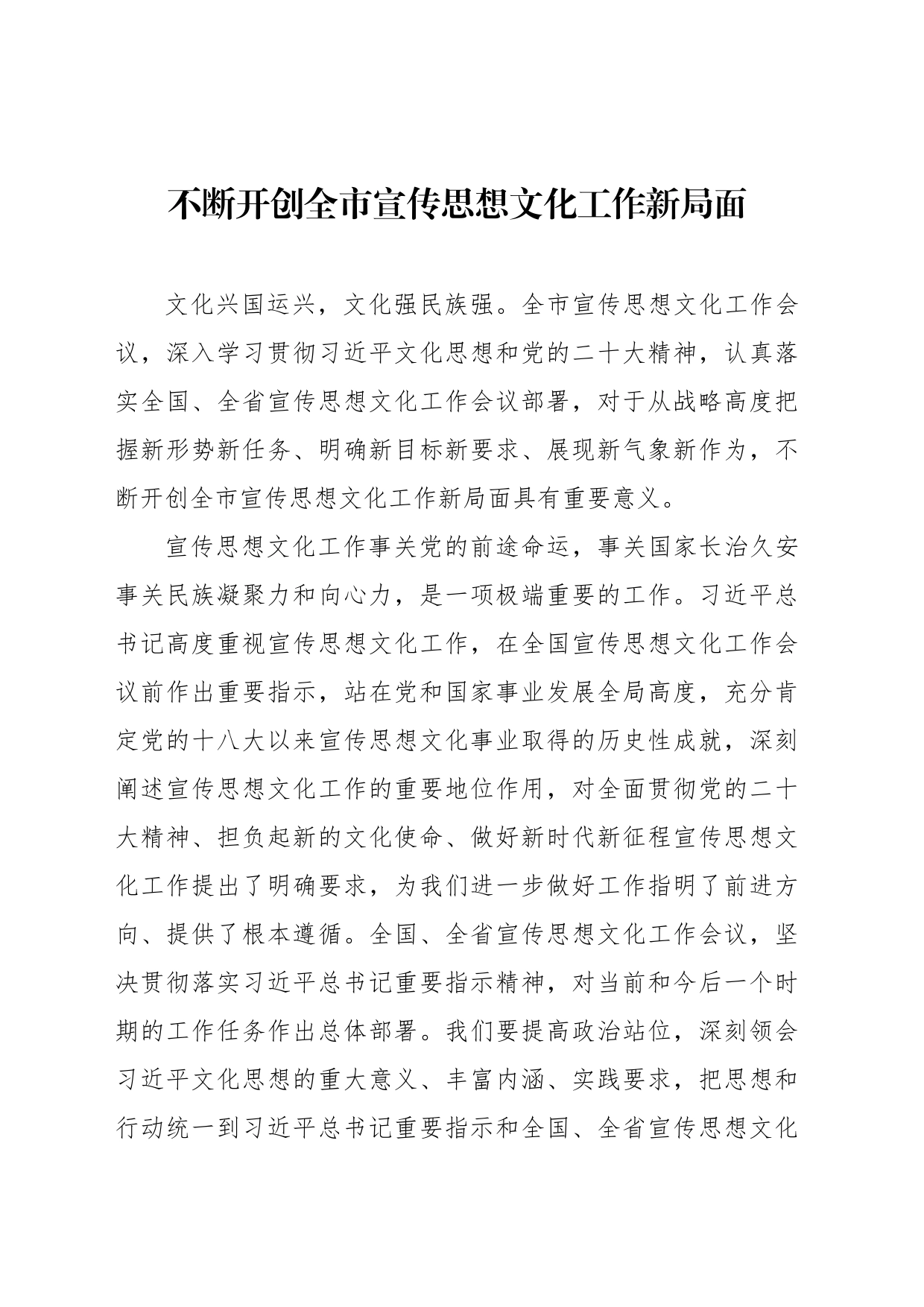 在宣传思想文化工作会议上的发言材料汇编（8篇）_第2页