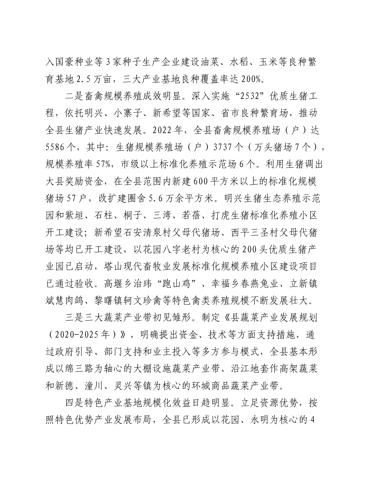 县连片发展农业产业调查报告：整合资源聚特色  集中连片兴产业_第2页