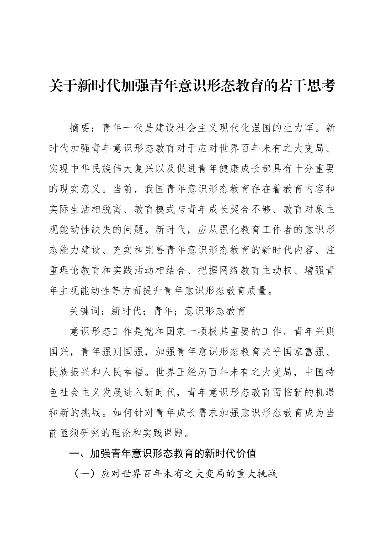 大学生意识形态教育问题主题研究材料汇编（3篇）_第2页