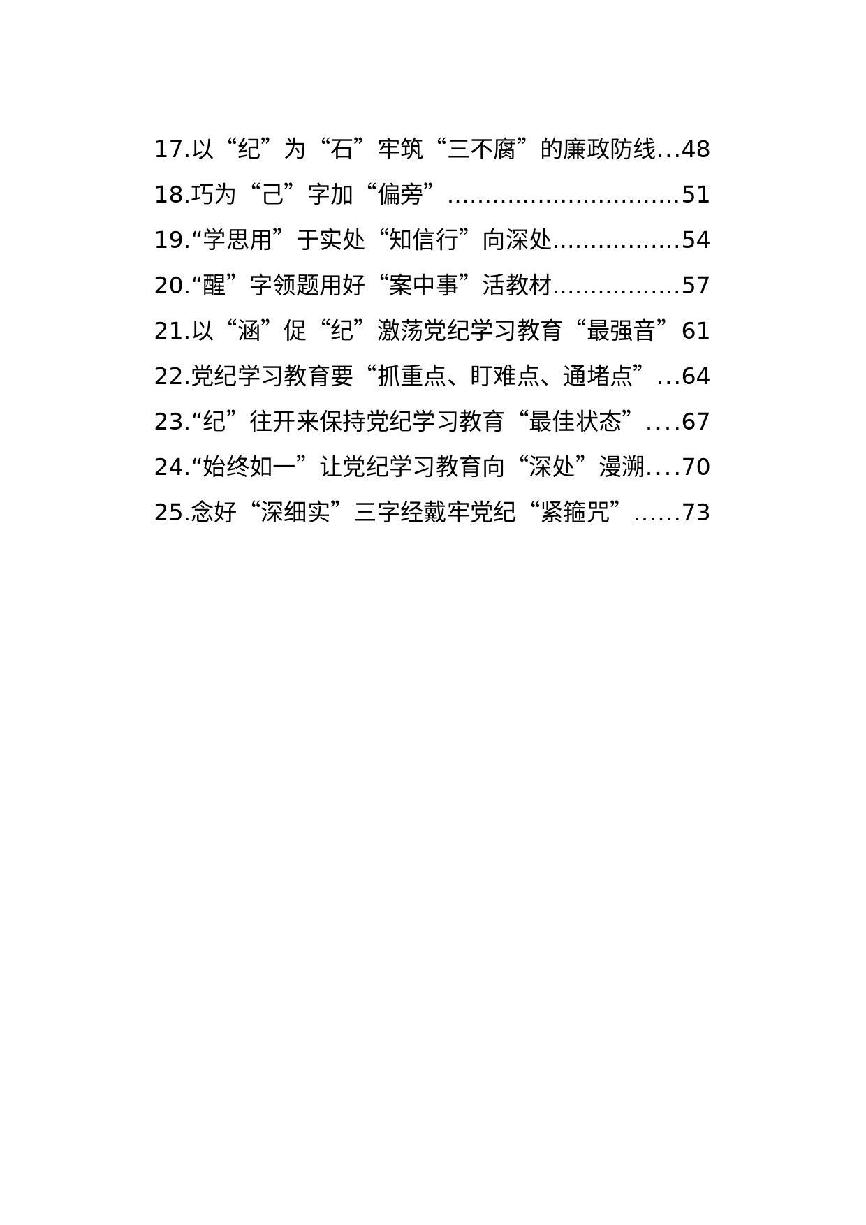 学习纪律教育培训心得体会汇编（25篇）_第2页