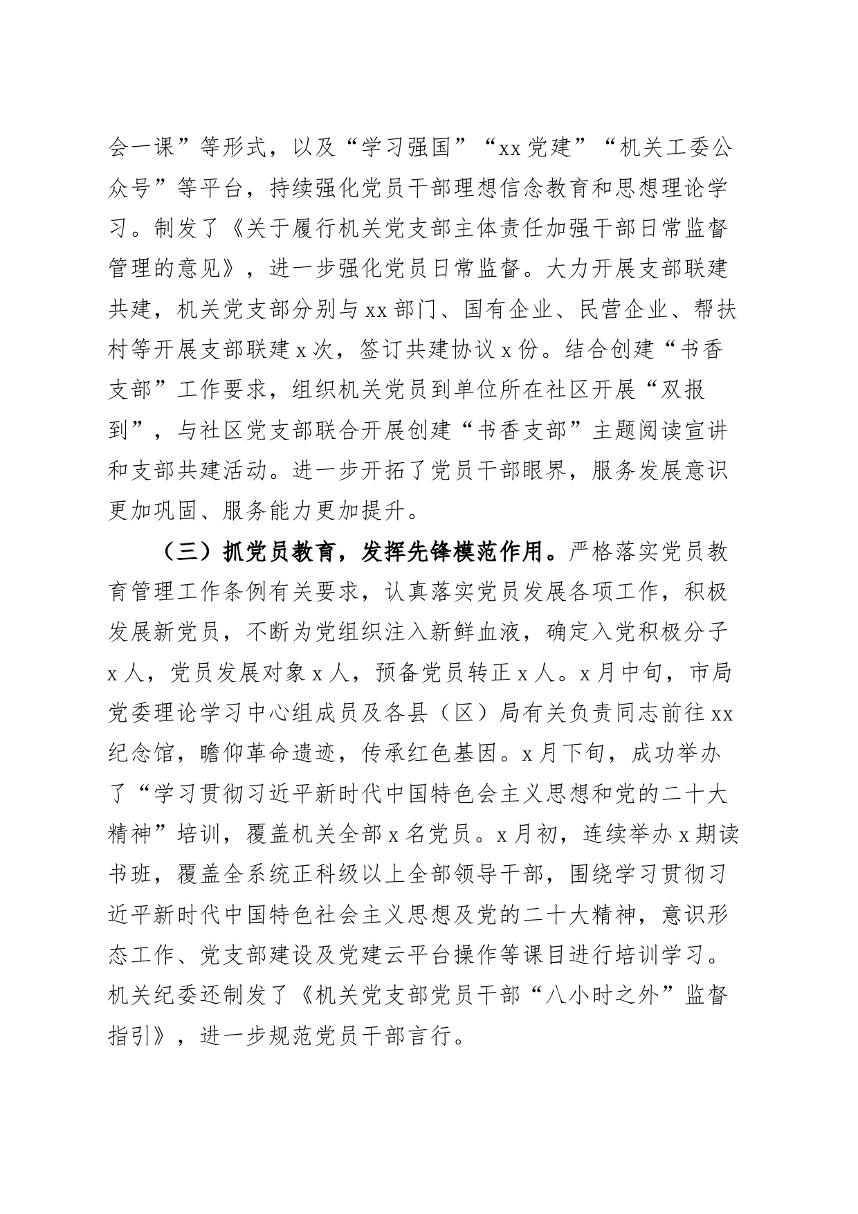局2024年上半年党建工作总结汇报报告及下半年工作计划含问题20240626_第2页