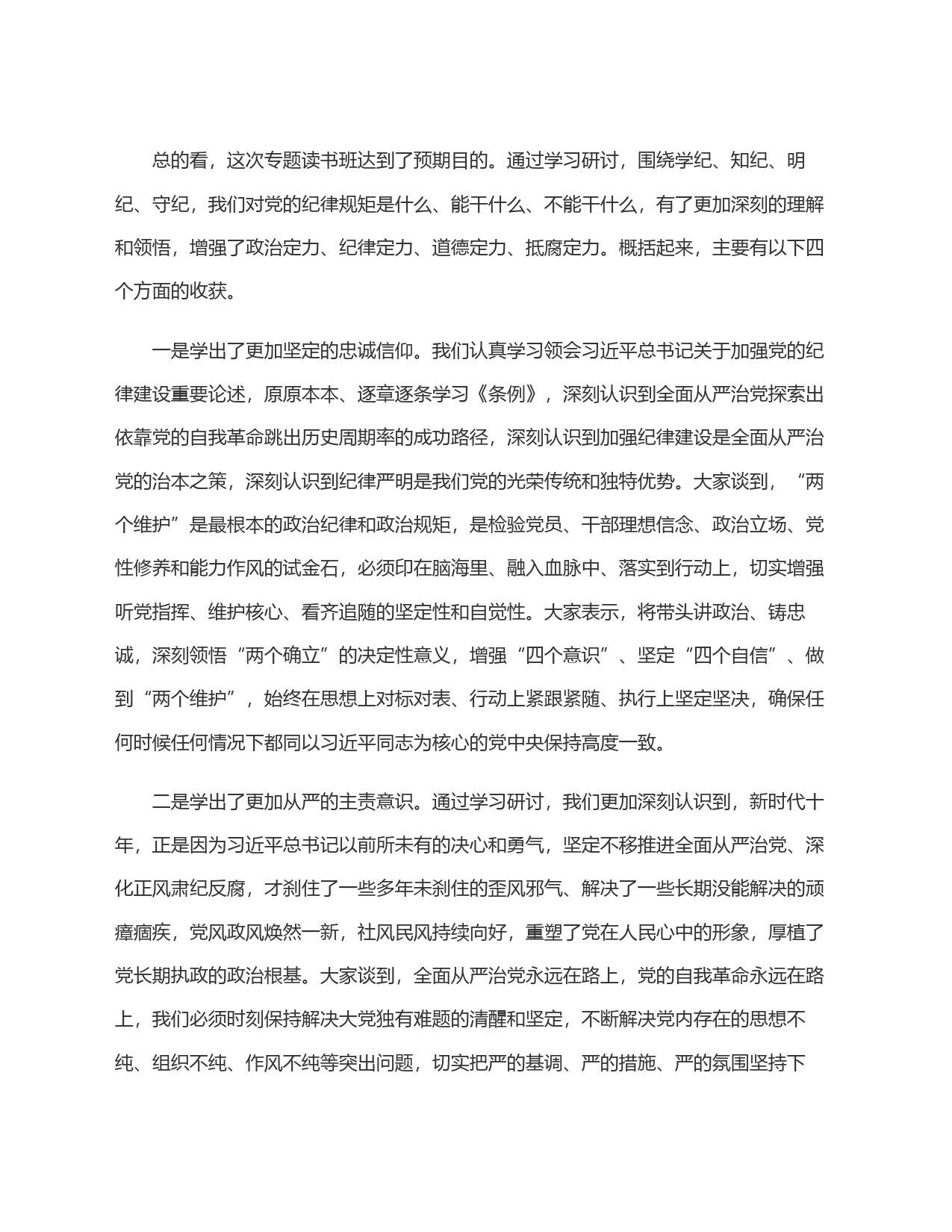市委书记在党纪学习教育读书班结业式上的讲话_第2页