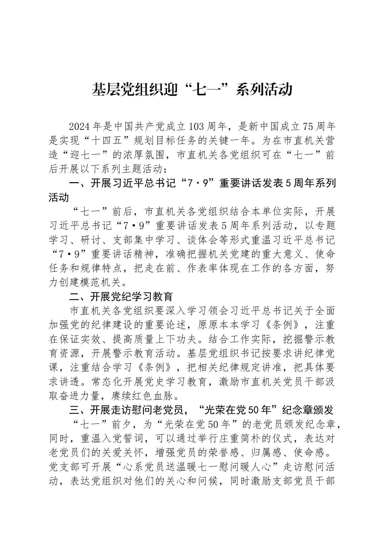 基层党组织迎“七一”系列活动_第1页