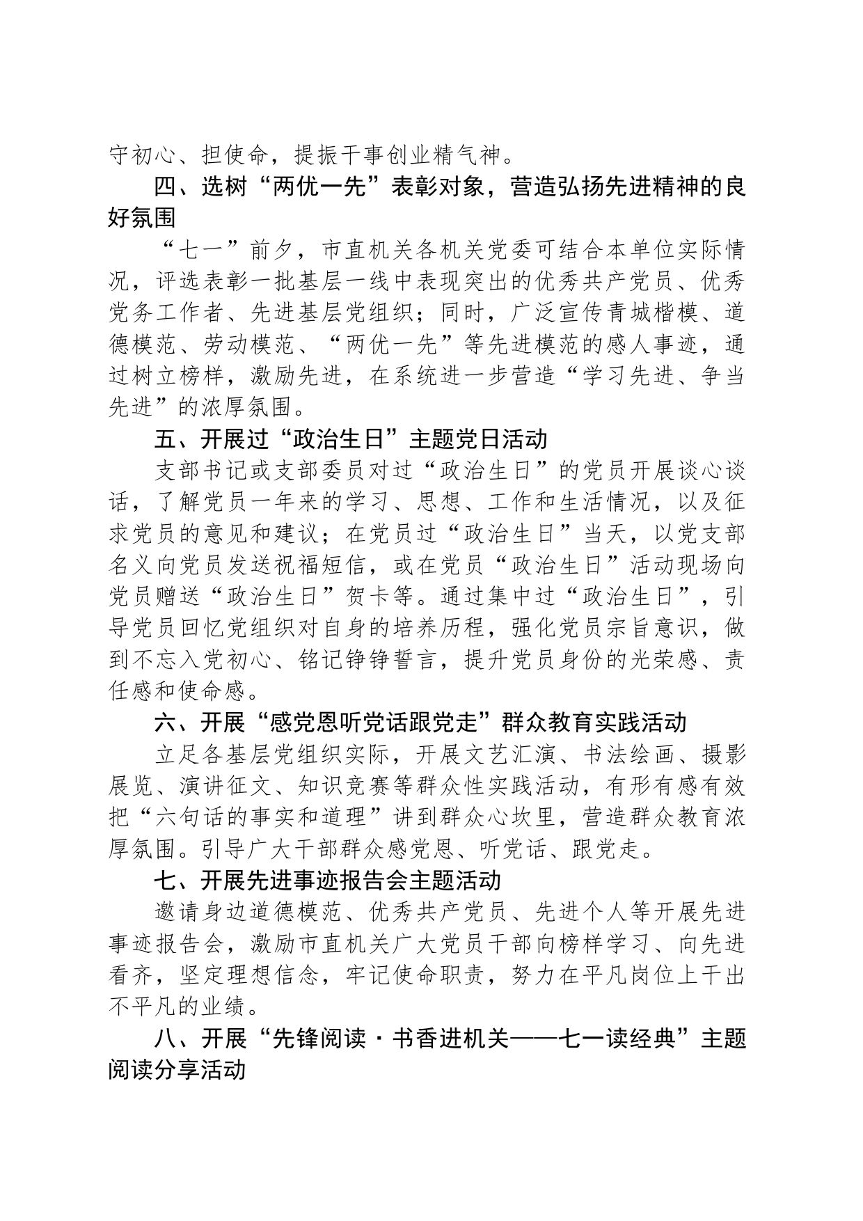 基层党组织迎“七一”系列活动_第2页