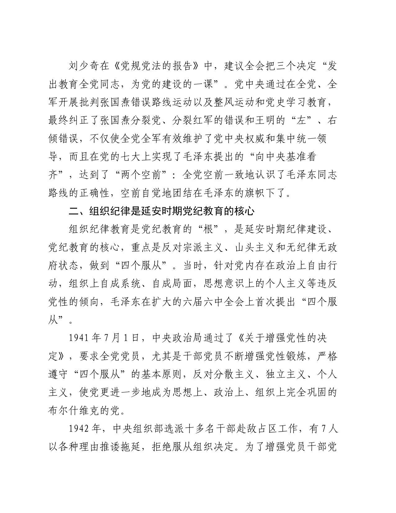 延安时期党纪教育的成效与启示党课讲稿：增强纪律意识，提高党性修养_第2页