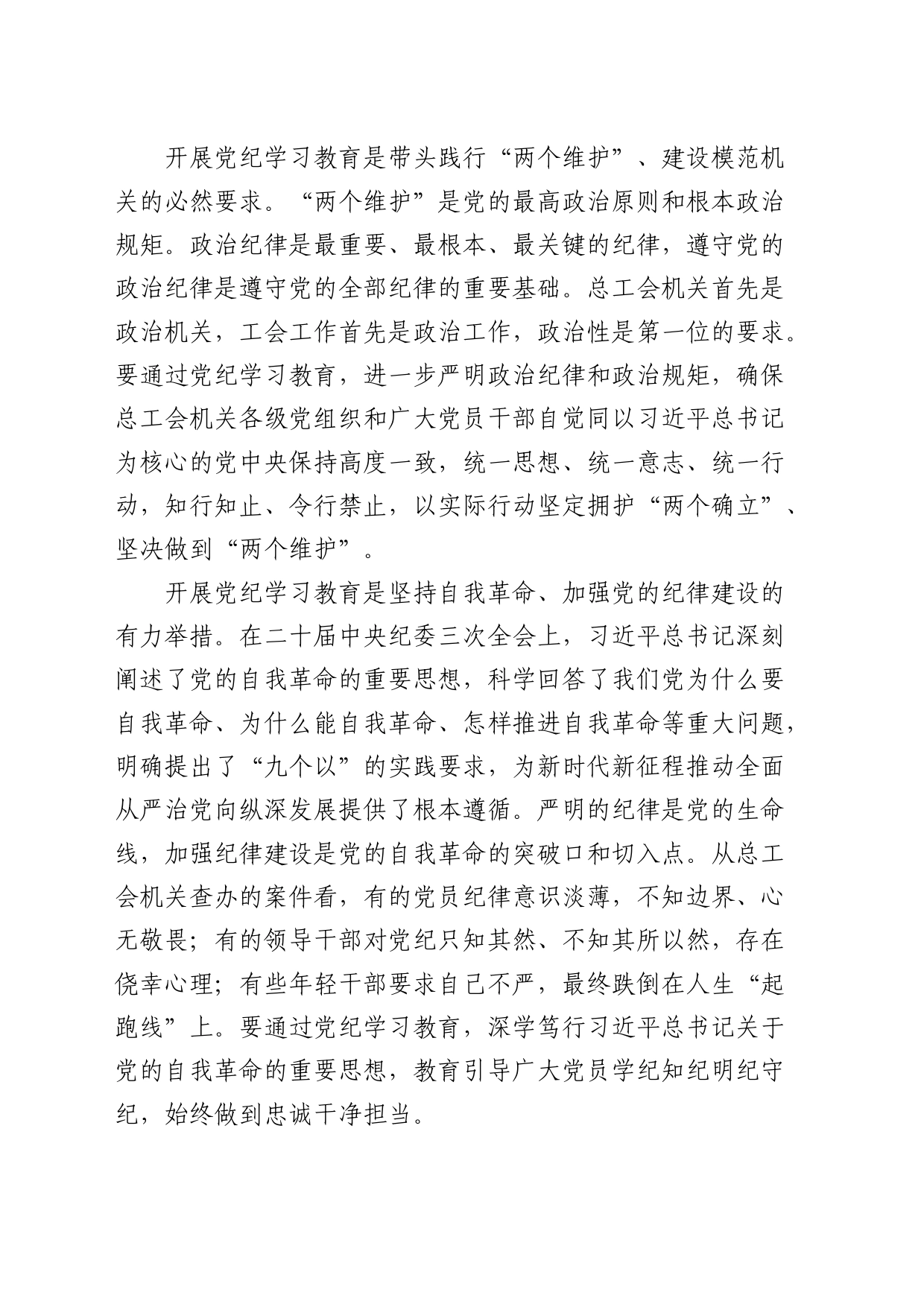 总工会七一党纪学习教育廉政党课_第2页