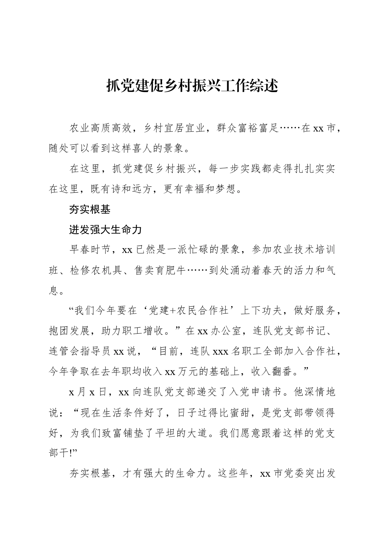 抓党建促乡村振兴工作综述材料汇编（9篇）_第2页