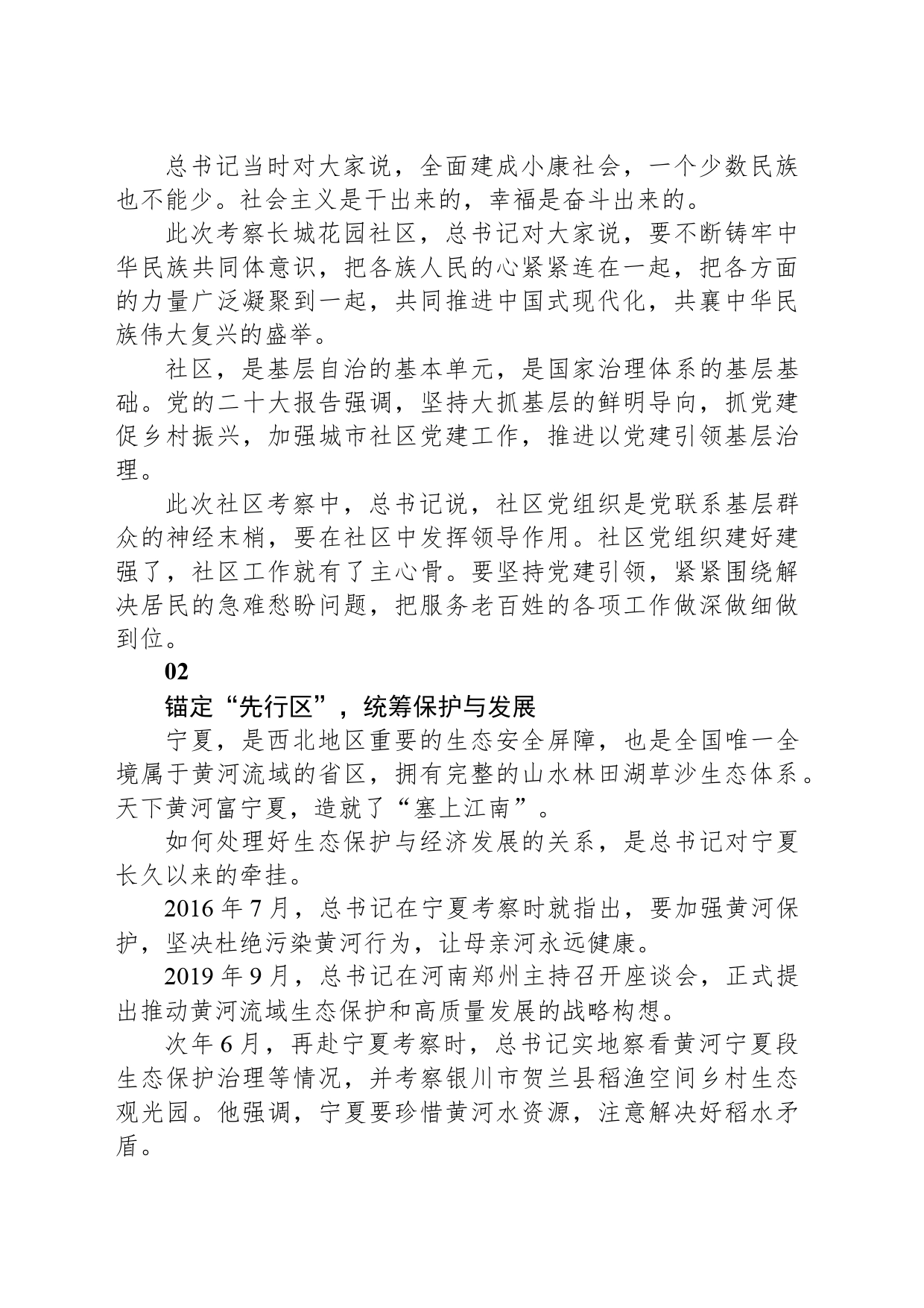 建设“先行区”，习近平宁夏考察再提这项重要使命_第2页