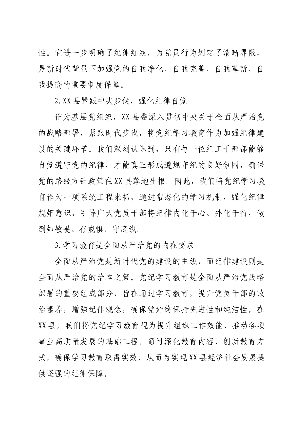某县委组织部部长党纪学习教育党课讲稿（7497字）_第2页