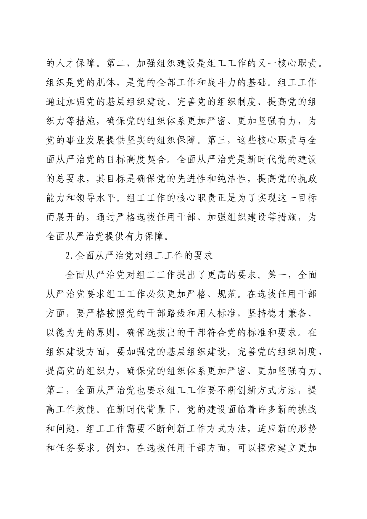 某市委组织部长党纪学习教育党课讲稿（6403字）_第2页