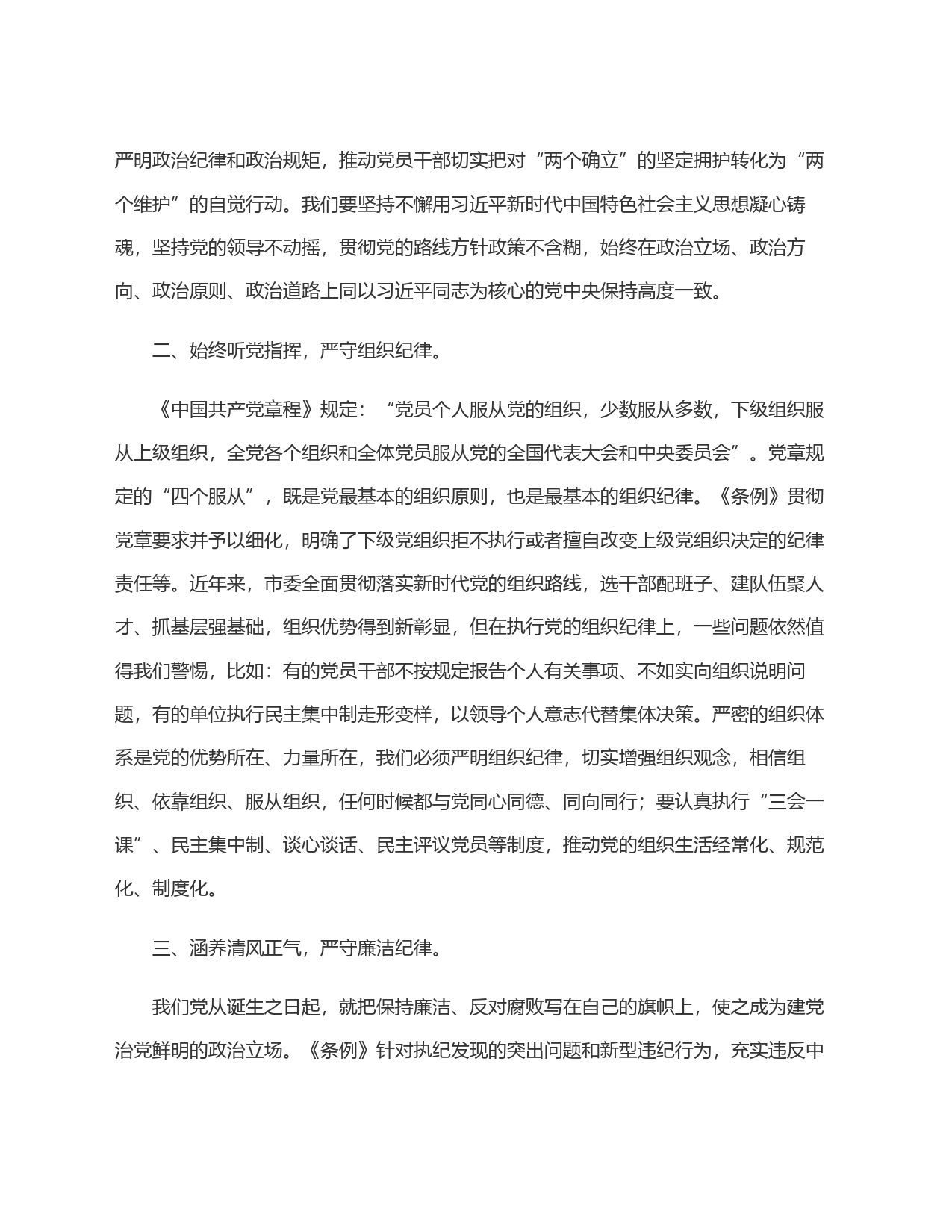 某市委书记在党纪学习教育读书班结业式上的讲话_第2页