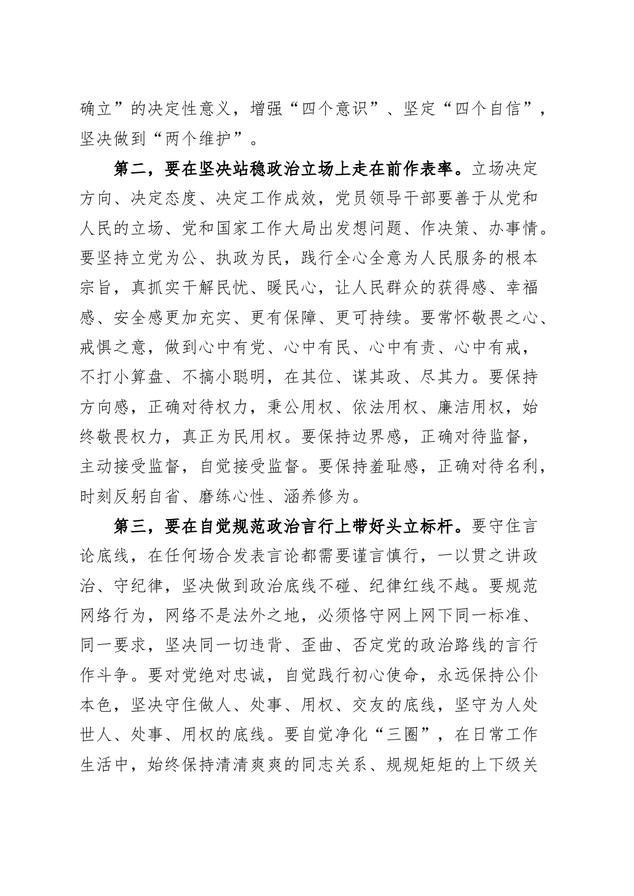 理论学习中心组党纪学习教育研讨发言材料：以严明政治纪律带动各项纪律全面从严20240626_第2页