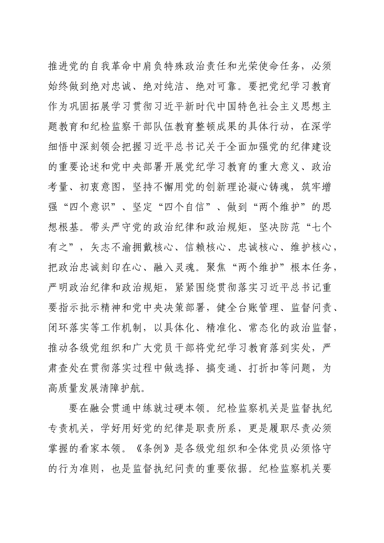 纪委书记在2024年市纪委机关党支部“学党纪 庆七一”主题党日活动上的讲话_第2页