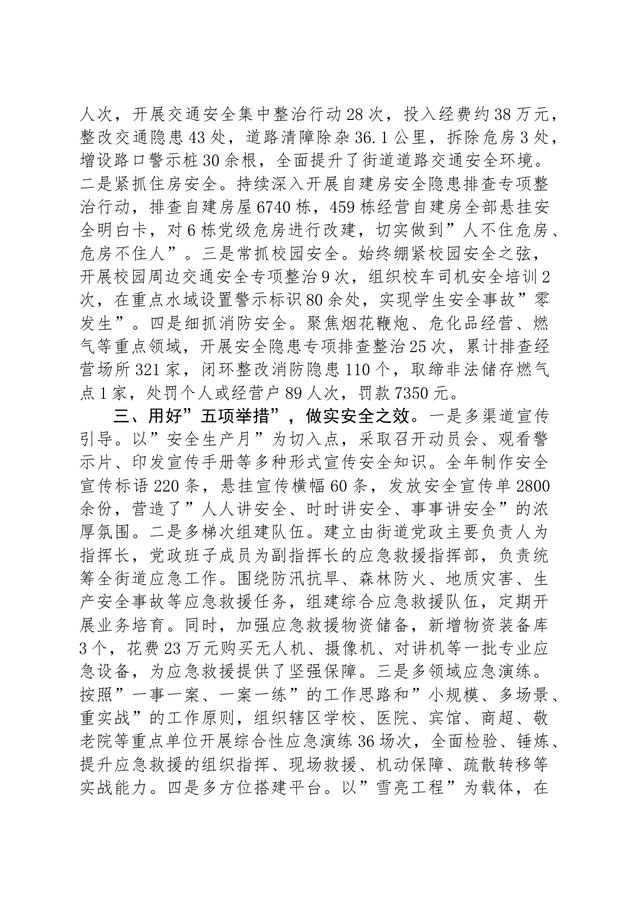 街道在全县安全生产大会上的典型发言_第2页