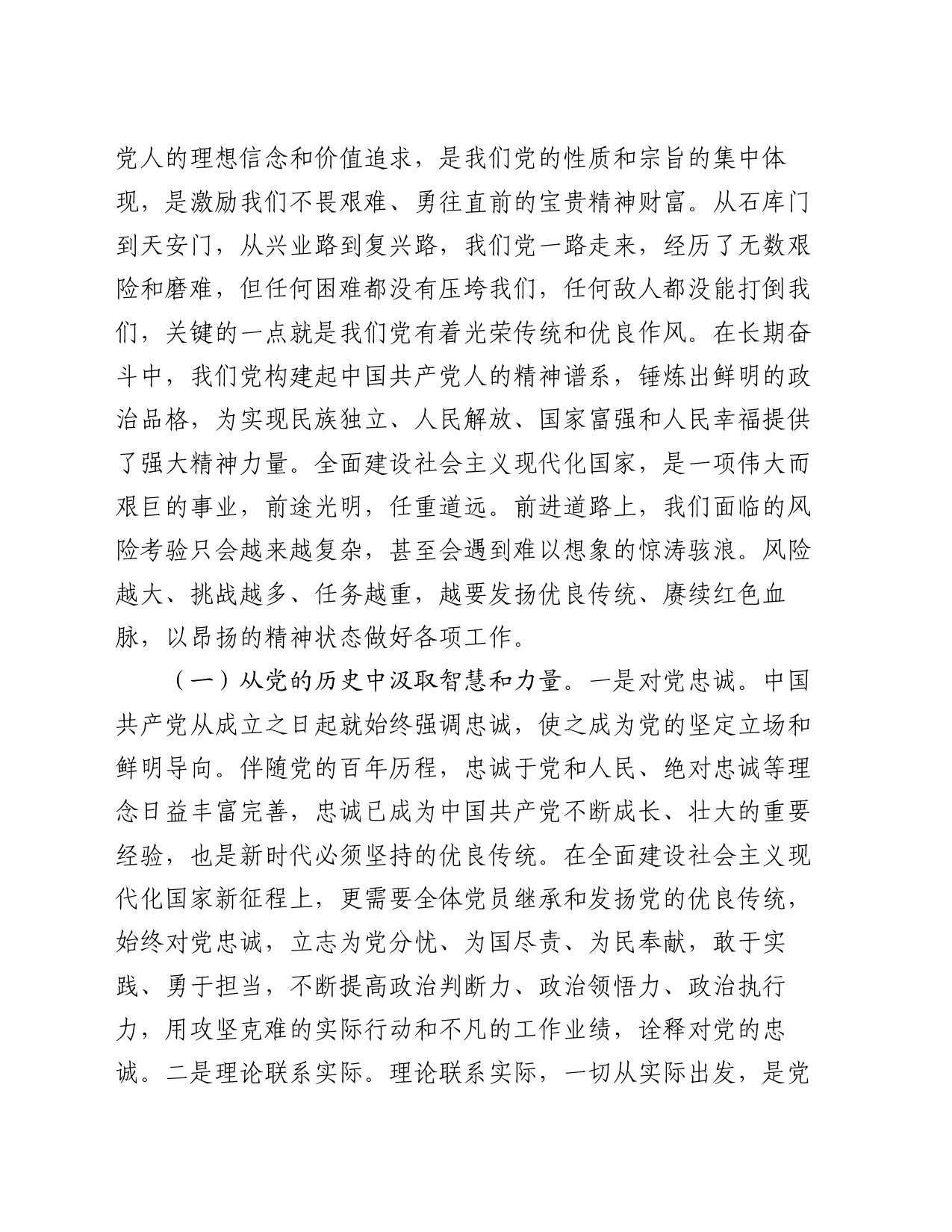 迎“七一”专题党课讲稿：重温光辉历史，继承优良传统，以严明纪律激发干事创业活力20240626_第2页