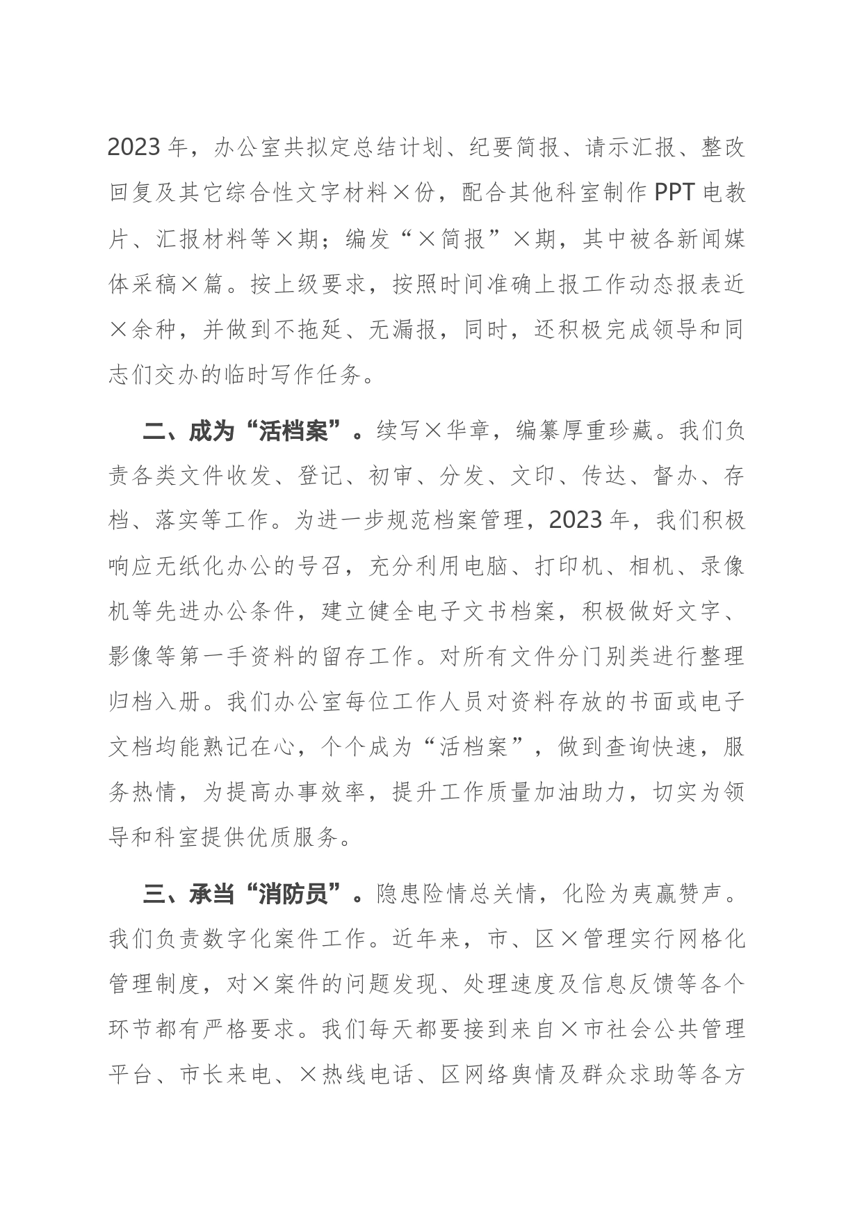 1.在全市办公室主任交流发言材料_第2页