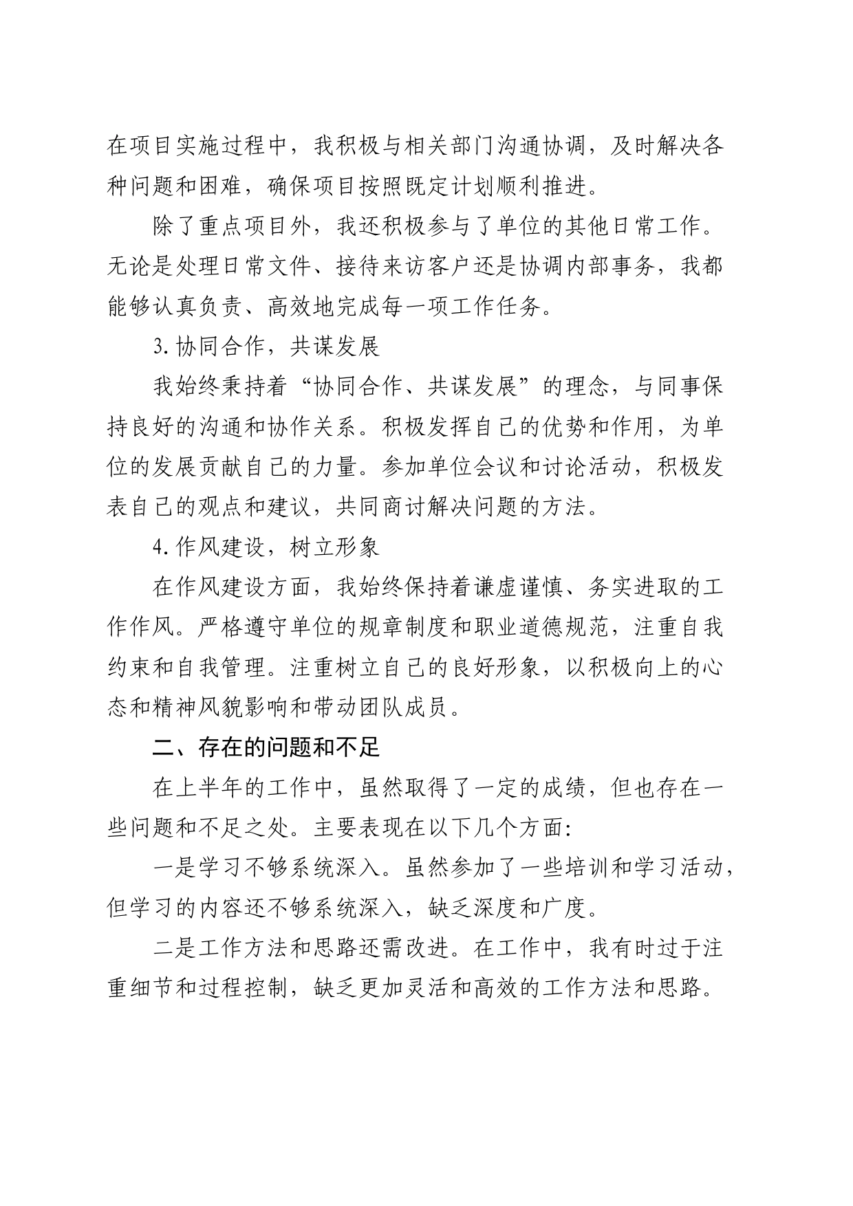 2024年上半年个人工作总结（简单版）_第2页