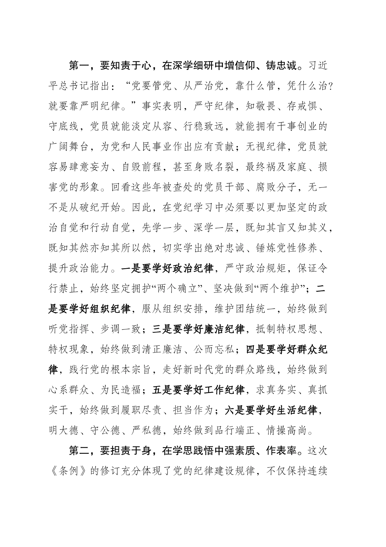 20240620在市委理论学习中心组第4次集中学习上的交流发言_第2页