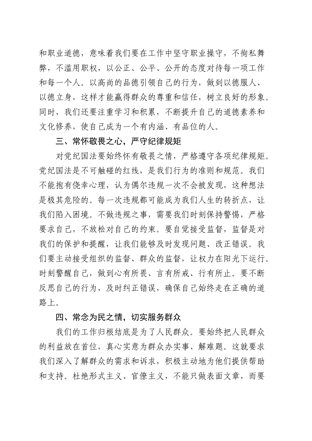 2024年上半年集体廉政谈话讲话1700字_第2页