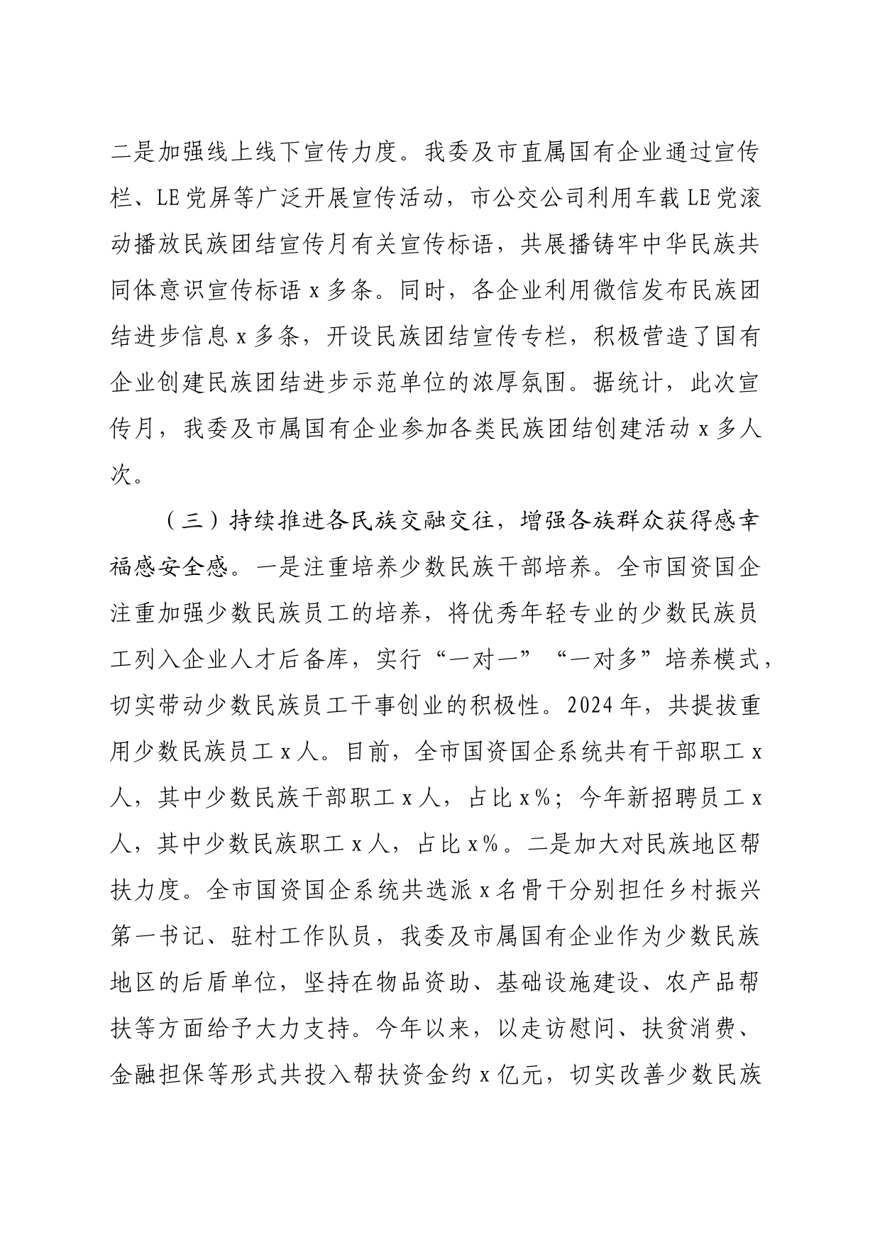2024年上半年民族团结工作总结（2056字）_第2页