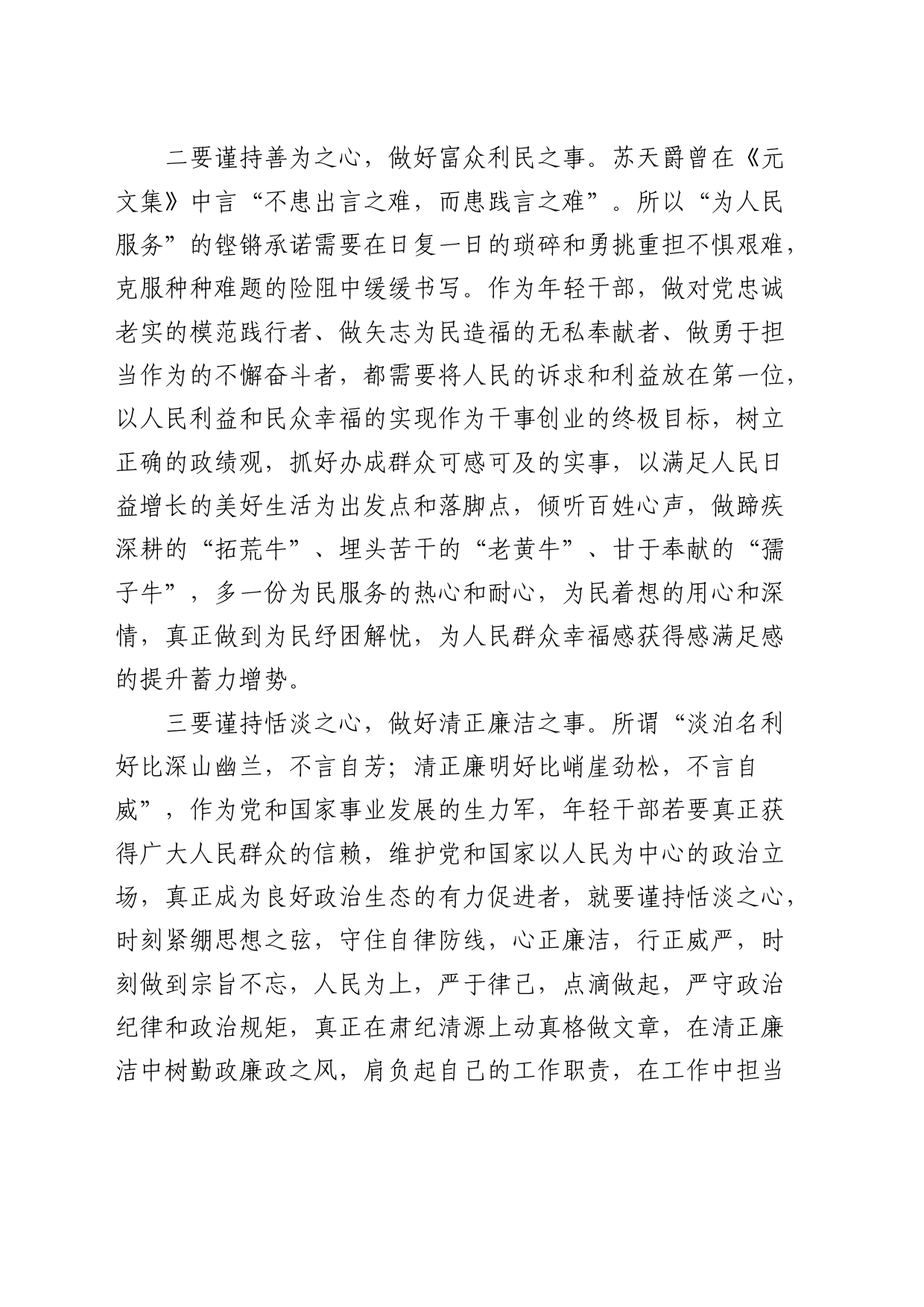 2024年春季中青年干部培训班心得体会（发言）_第2页