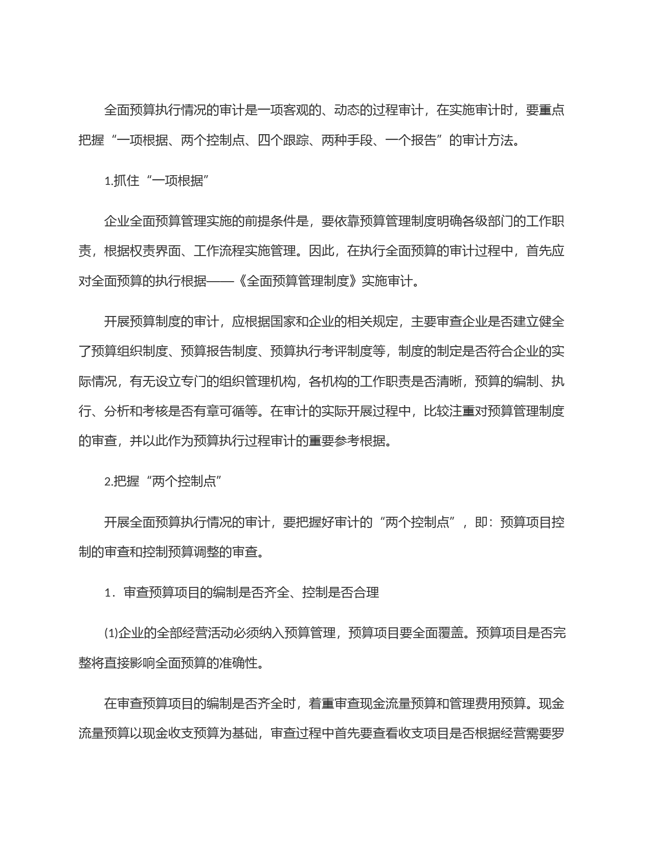 5大方法，搞定全面预算执行情况内部审计_第2页