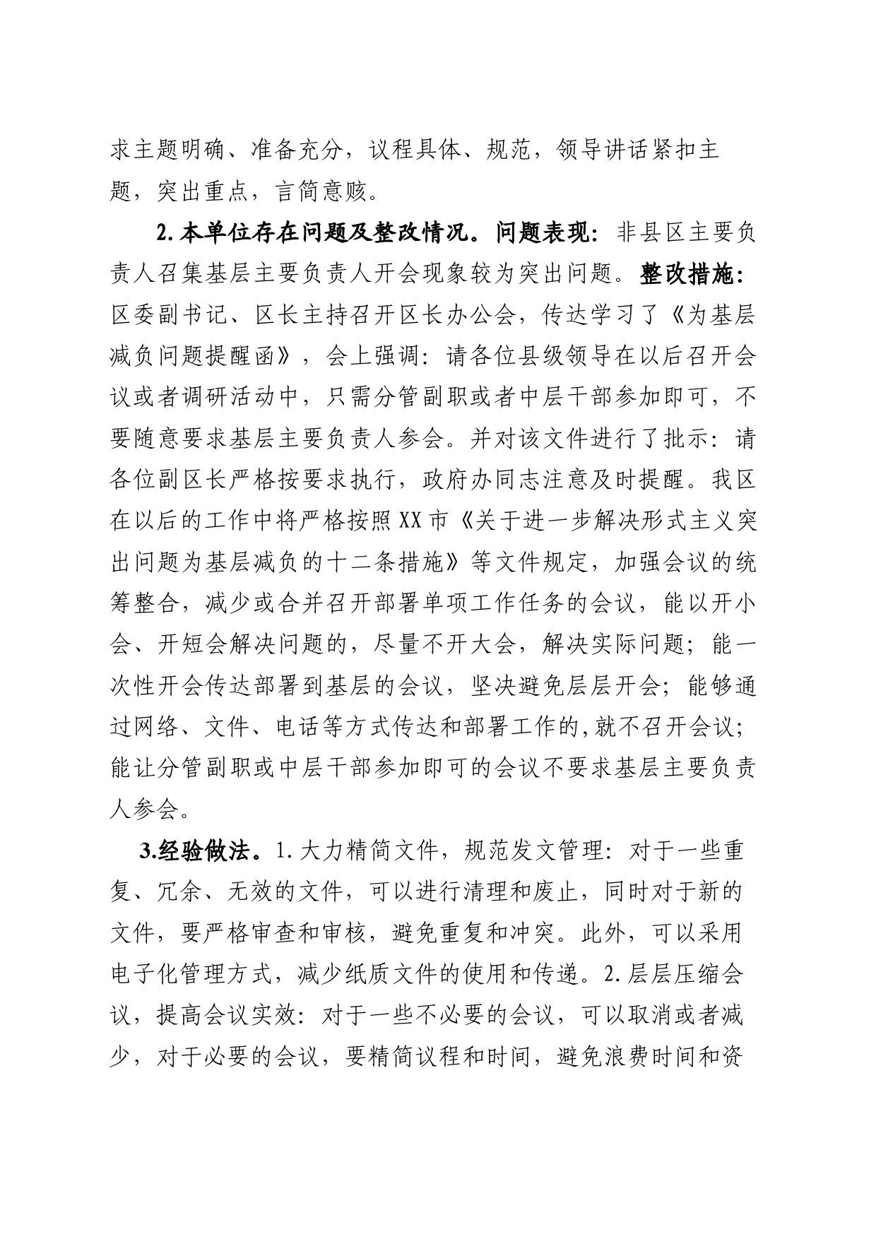 XXX区政府办公室整治形式主义为基层减负工作报告_第2页