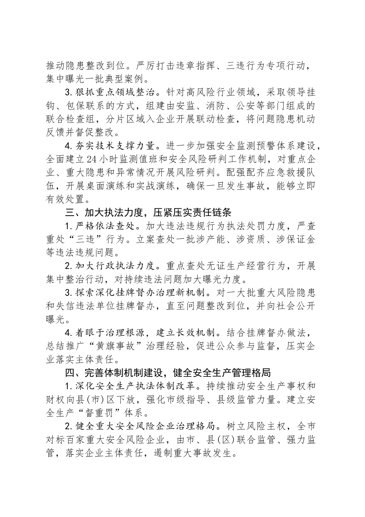 2024年二季度安全生产工作情况汇报_第2页