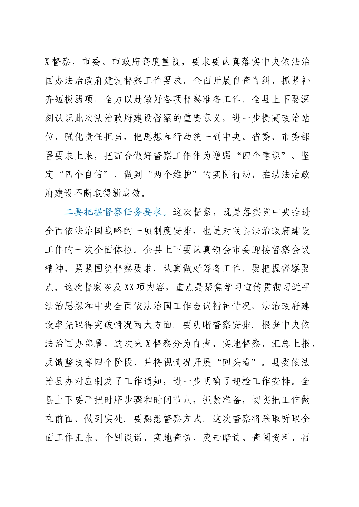 X县长在全县迎接法治政府建设督察动员部署会上的讲话_第2页