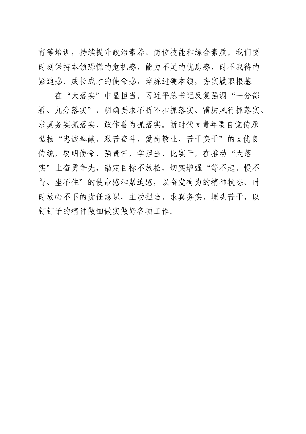 “大学习、大培训、大落实”活动心得体会（发言）_第2页