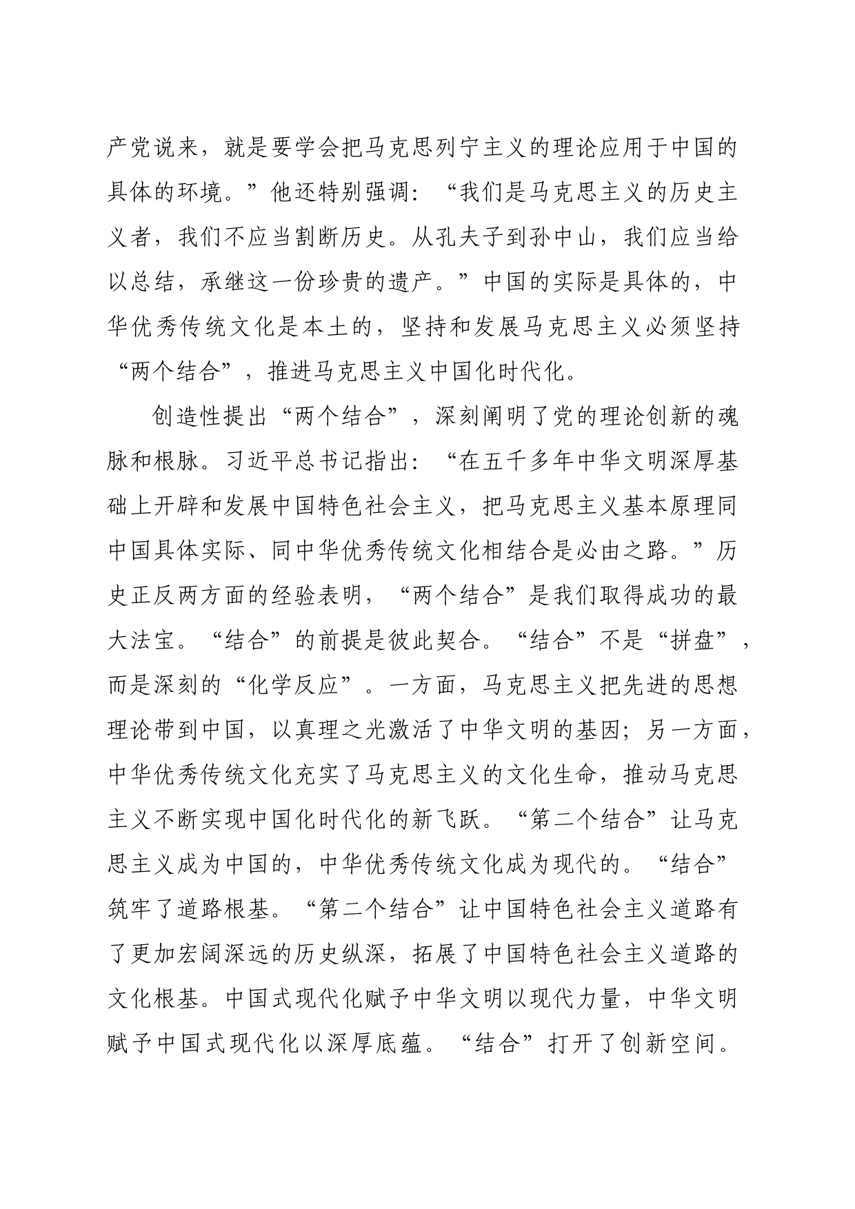 【党课讲稿】习近平文化思想丰富和发展了马克思主义文化理论_第2页