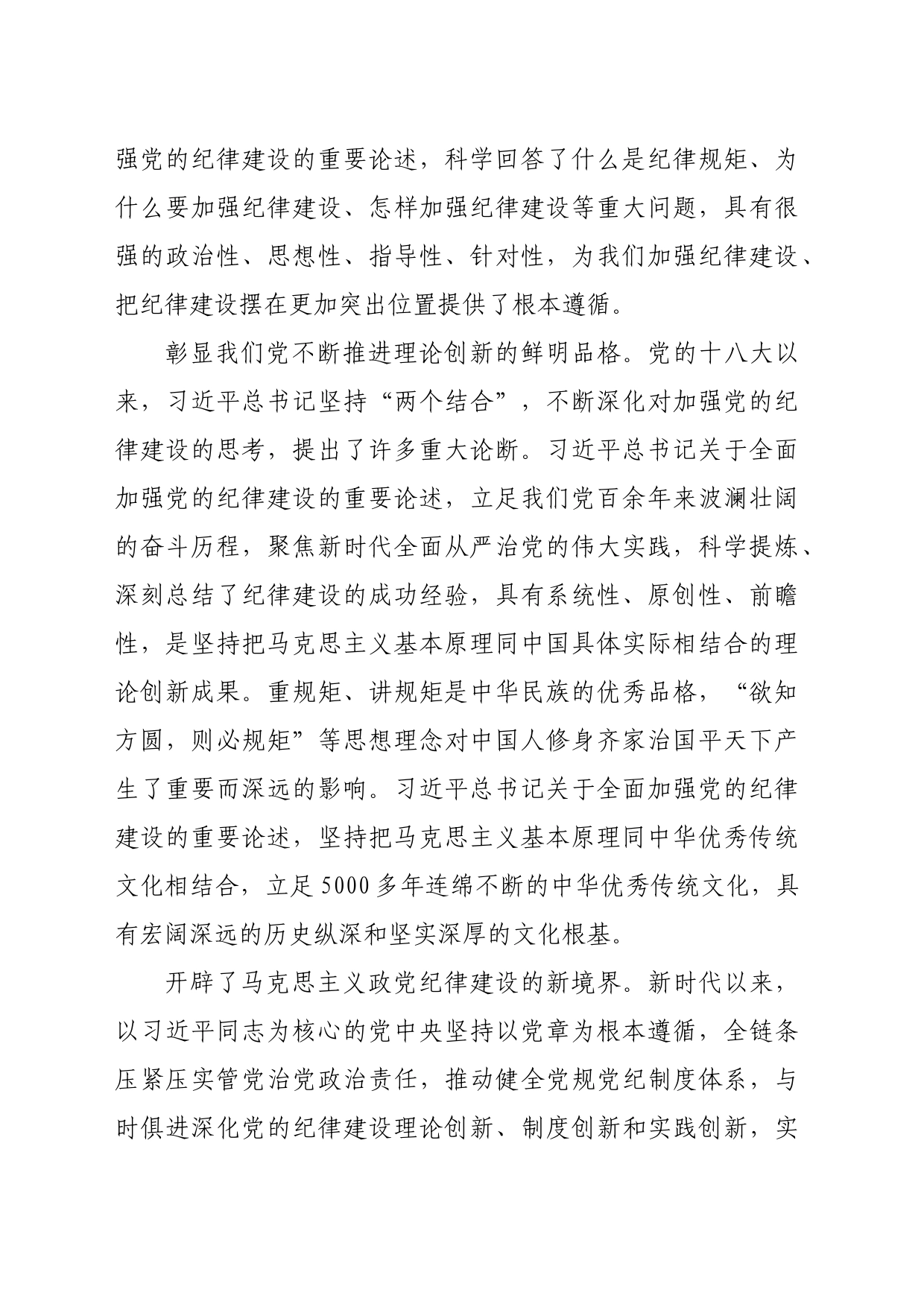 【党课讲稿】全面加强党的纪律建设的强大思想武器_第2页