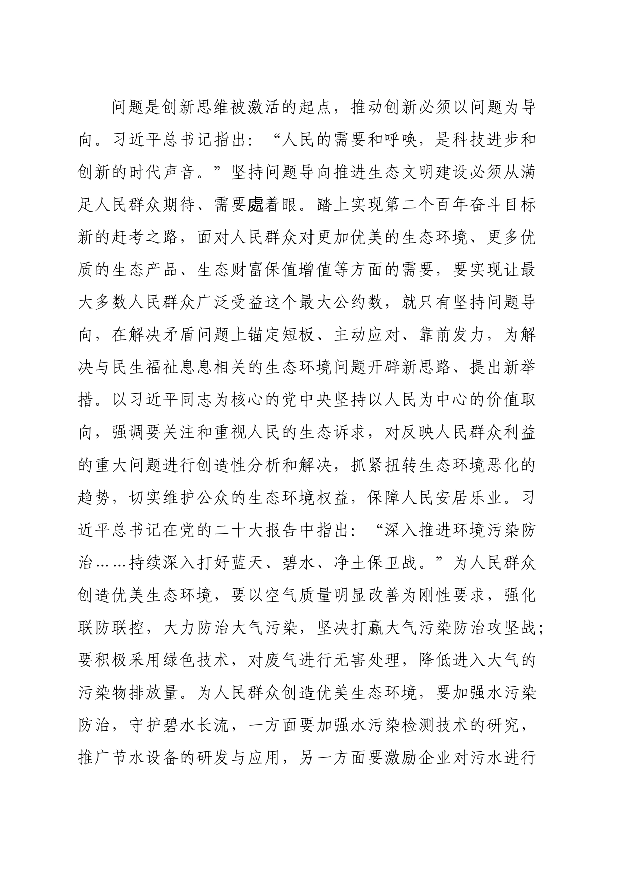 【党课讲稿】推进生态文明建设的三个维度_第2页