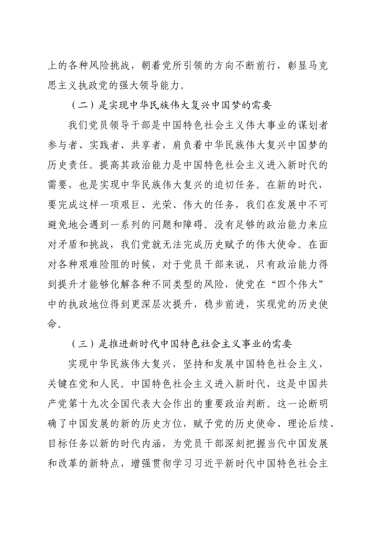 【党课讲稿】新时代党员干部政治能力提升研究_第2页