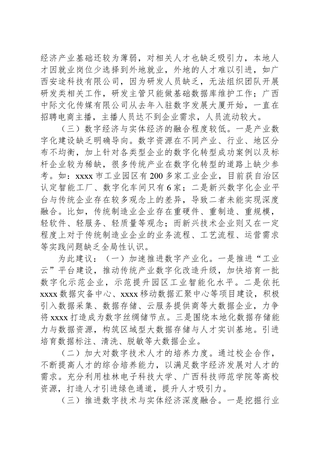 XX市工业园区打造数字经济的现状和建议_第2页