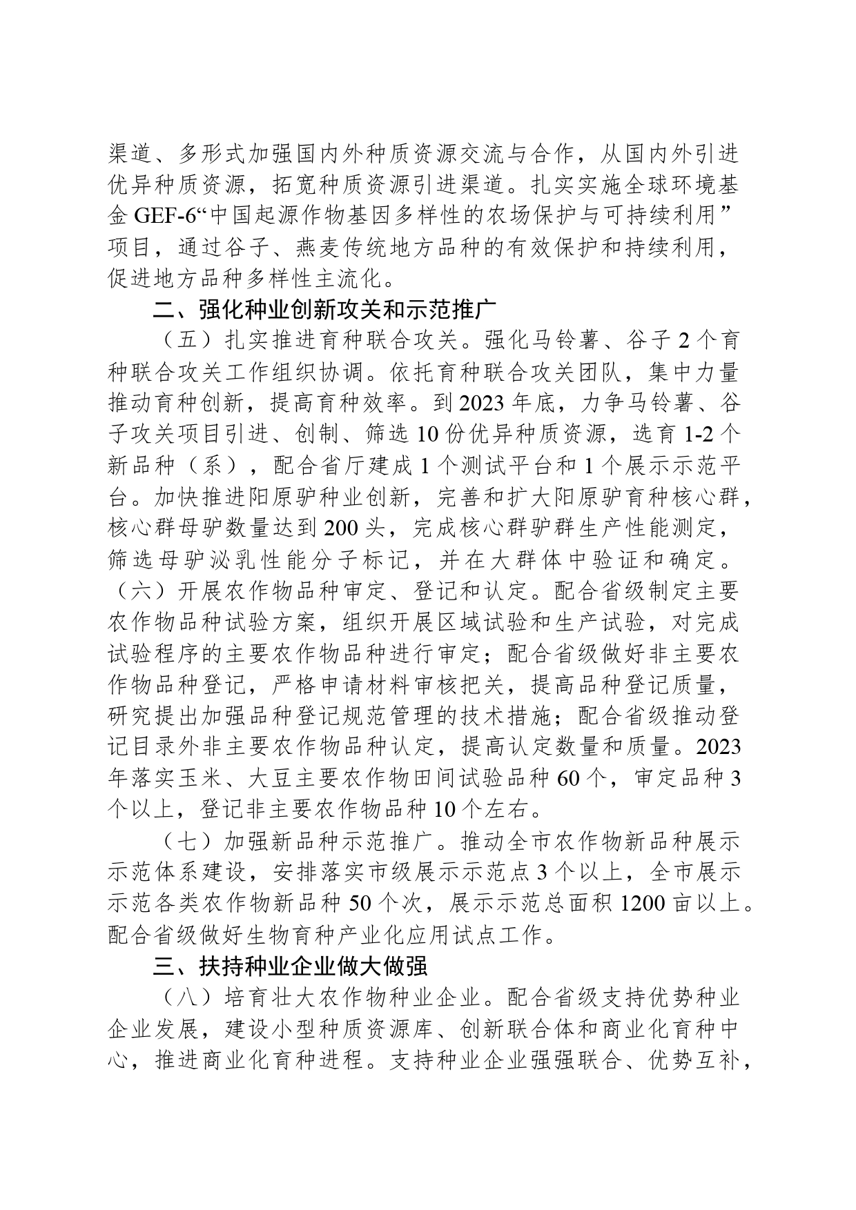 XX市现代种业振兴工作方案_第2页