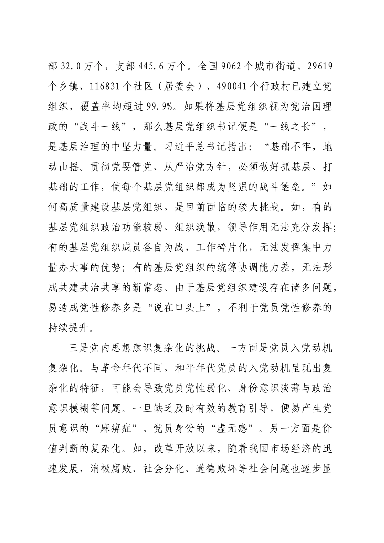 【党课讲稿】新时代提升党员党性修养的路径选择_第2页